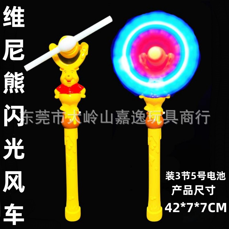 维尼熊闪光风车.jpg