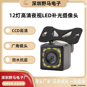 AHD universal panoramik 12 işıqlı HD gecə görünüşlü avtomobil arxa kamerası
