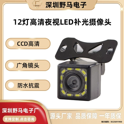 Reversing Rear View High-Definition Night Vision Car Image Ahd Universal Car Panoramic Track Ccd Camera 12 Lights
