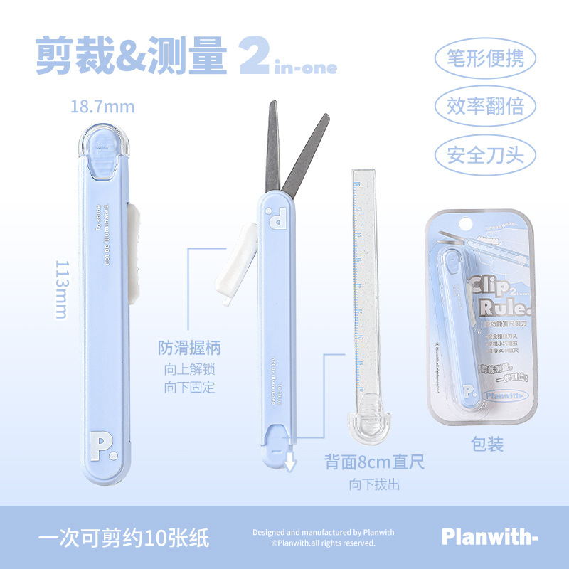 다기능 자와 가위 [블루]