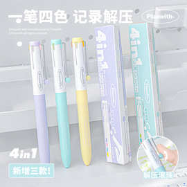 Planwith友计划 4IN1多色笔 高颜值多色合一中性笔笔记专用标记笔