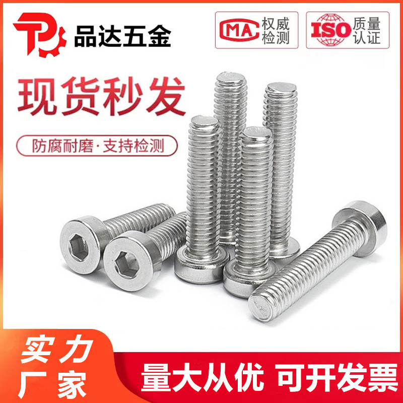 304不锈钢螺栓薄头内六角螺丝DIN7984矮头螺丝钉M3M4M5M6M8M10M12
