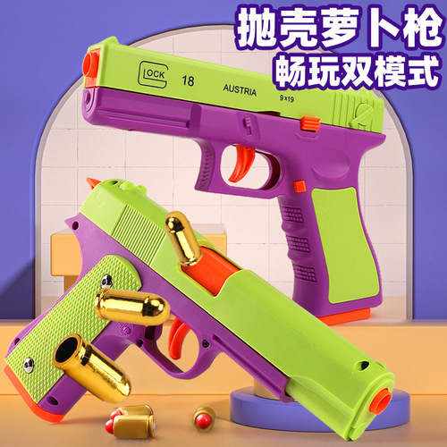 Internet celebrity 3D gravity carrot gun dual-mode mechanical burst shell launcher pistol male decompression toy gun