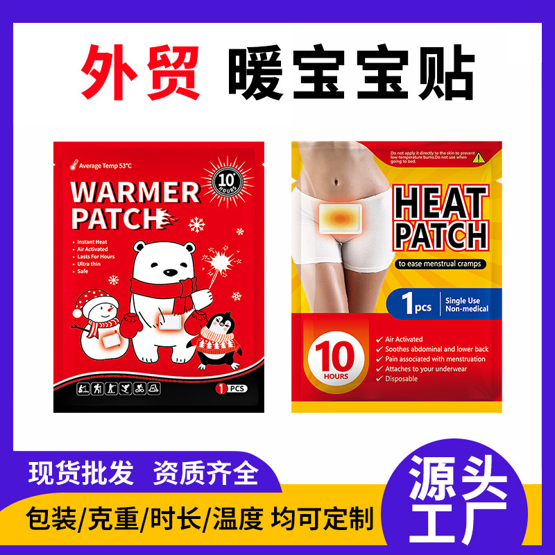 外国貿易用温熱パッチ、欧米・ロシア向けOEMカスタム加工、自己発熱温熱パッチ、英語表記温熱パッチ|undefined