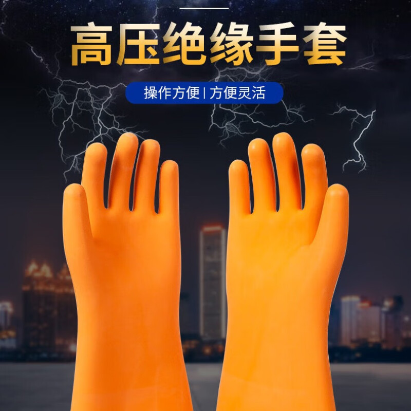金步安绝缘手套12KV 35KV 40KV绝缘 防电高压电工带电性防护手套