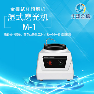 M-1 type metallographic sample pre-grinding machine metallographic pre-grinding machine prototype surface pre-grinding metallographic equipment