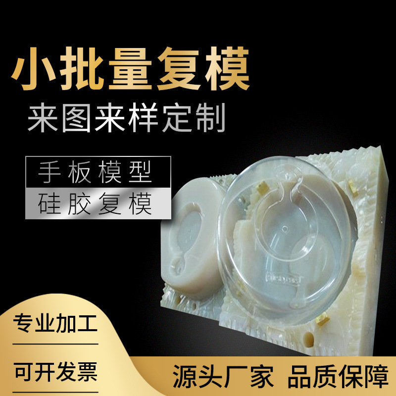 工业级3D打印加工服务机器人零配件手板模型打样硅胶真空复模翻模