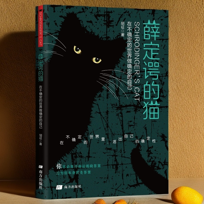 Schrödinger's Cat: Be sure of yourself in an uncertain world