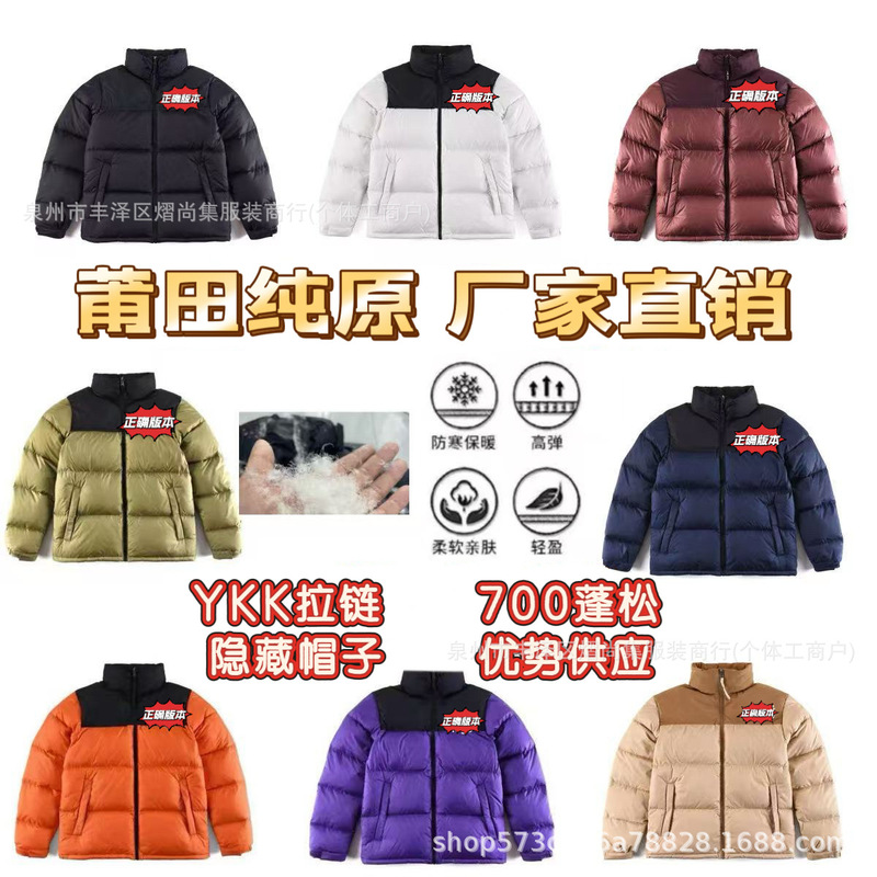 North Face American version, unisex TNF1996 fashionable and versatile down jacket, waterproof, windproof, and warm, suitable for couples