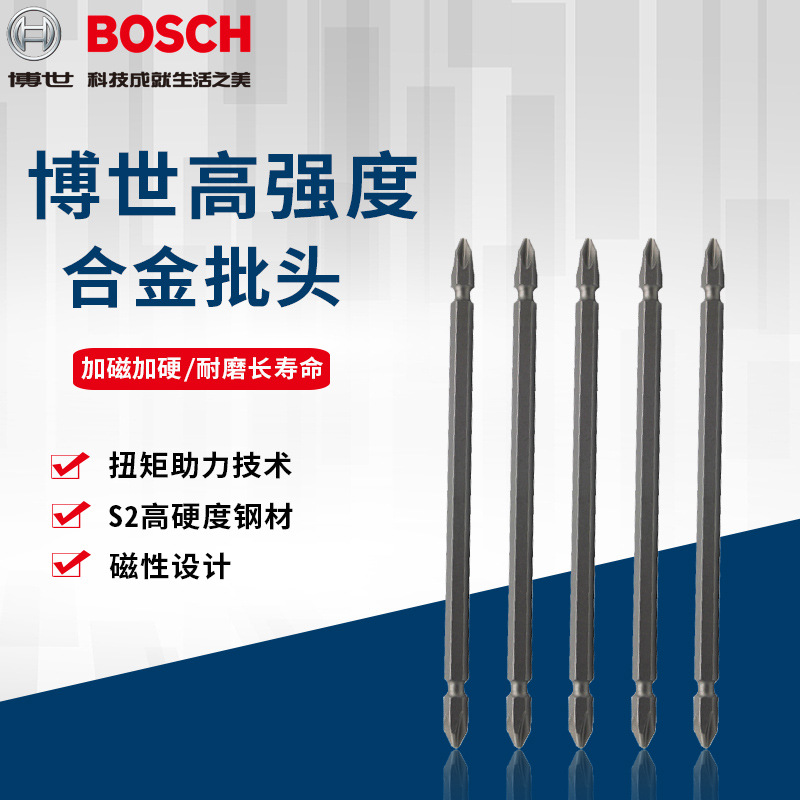 博世150MM螺丝刀十字起子头PH2 砂银色 博士电动螺丝批合金批头
