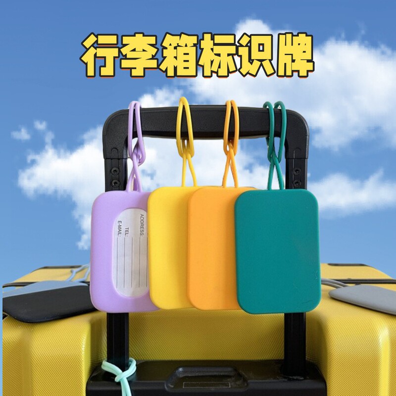 多色硅胶行李牌带挂绳防丢失行李箱手提包标识牌防丢识别标识牌|undefined