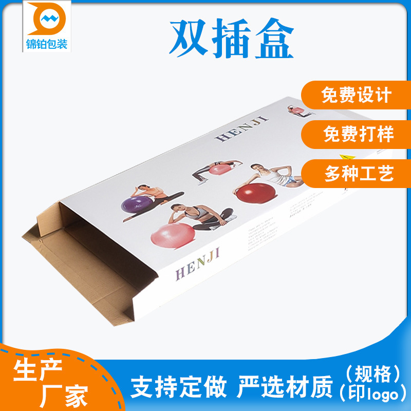 Yoga Ball Double Insert Box Custom-Made Fitness Equipment Packaging Box Thickened Corrugated Color Box Free Design by the Manufacturer