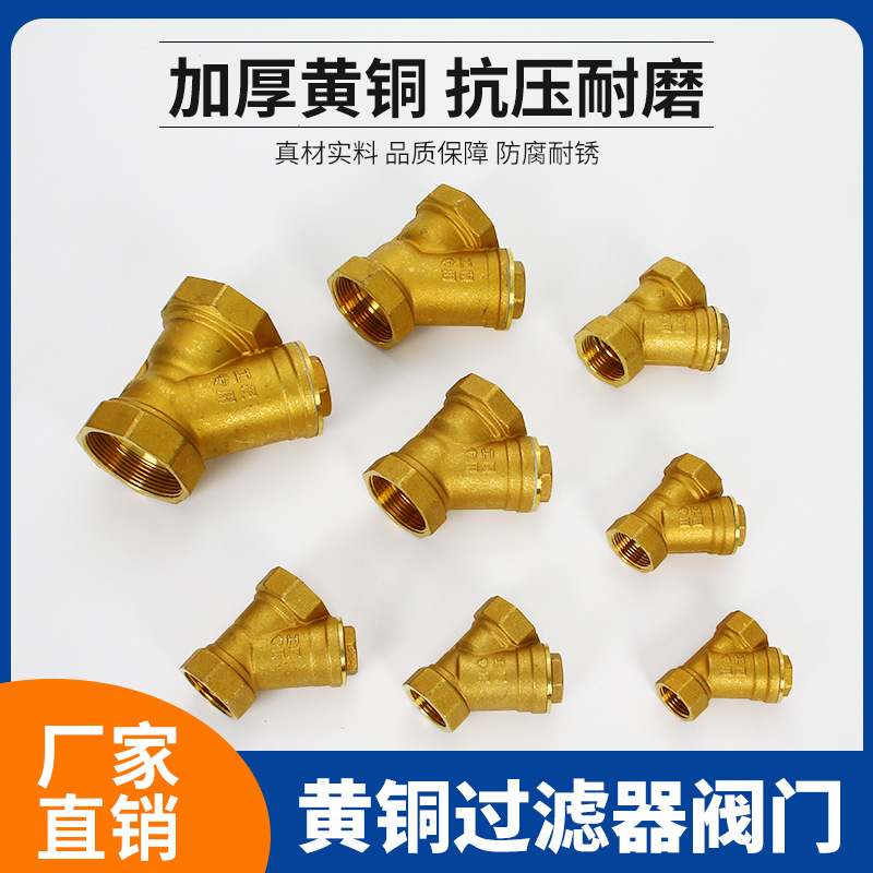 批量生产黄铜过滤器球直通Y型4分-2寸耐腐蚀