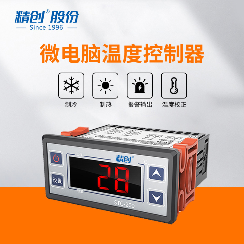 Jingchuang Elitech Thermostat Stc-200 Refrigerator Temperature Control Cold Storage Refrigeration Temperature Switch Factory Direct Sales