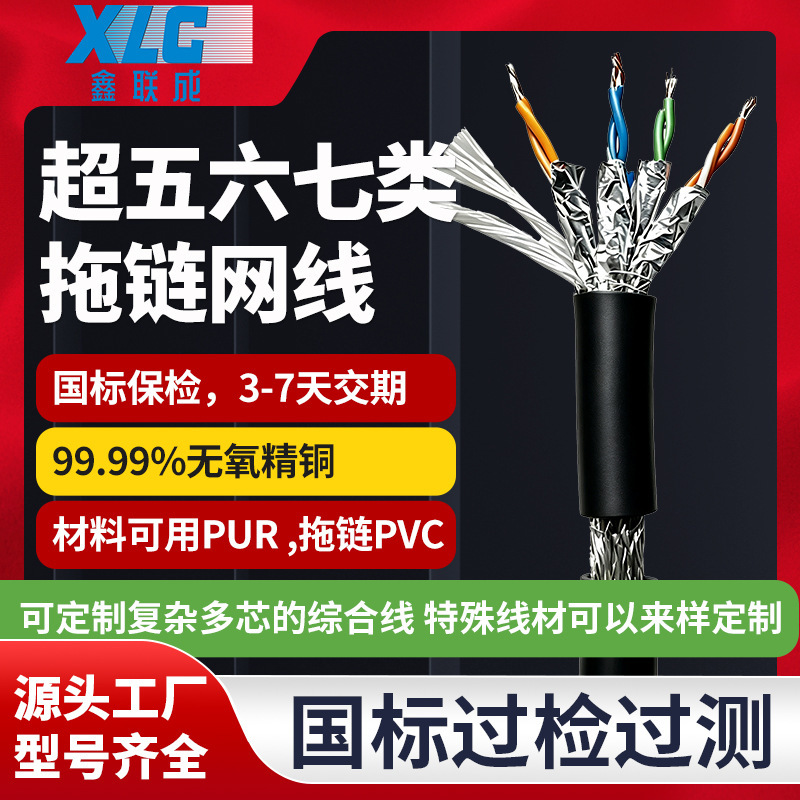 Industrial High-Flexibility Cable Chain Network Cable, Cat5e/Cat6 Shielded Network Cable, CNC Machine Tool Servo Industrial Ethernet Cable Industrial High-Flexibility Cable Chain Network Cable, Cat5e/Cat6 Shielded Network Cable, CNC Machine Tool Servo Industrial Ethernet Cable