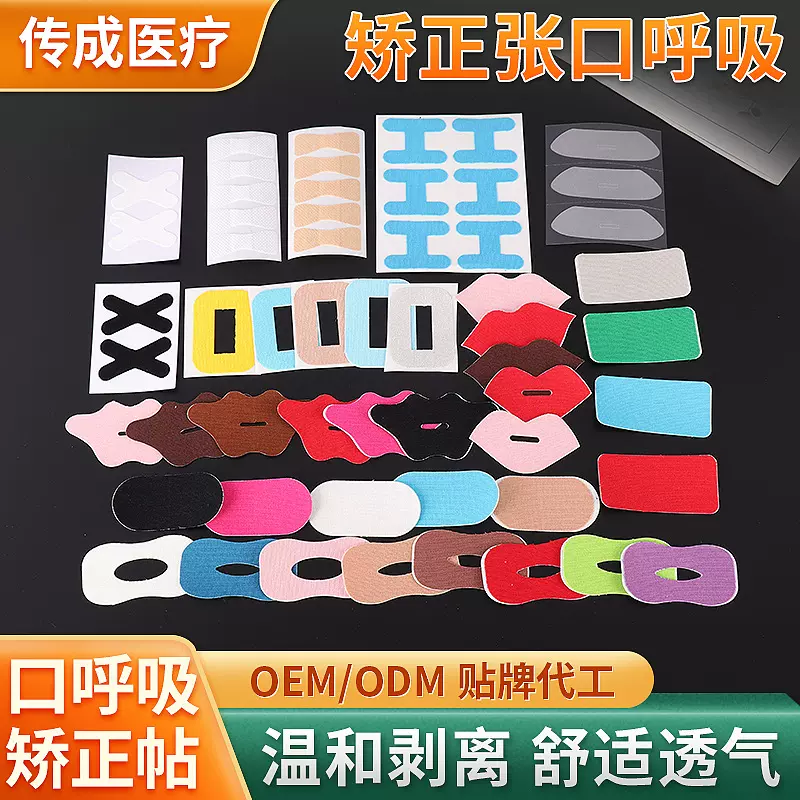 口呼吸矫正闭口贴儿童成人打呼噜止鼾贴防止睡觉张嘴呼吸闭嘴贴