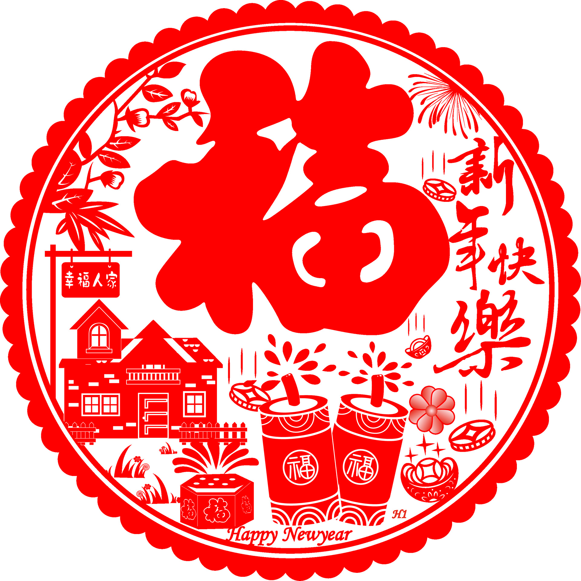 H1新年快乐.png