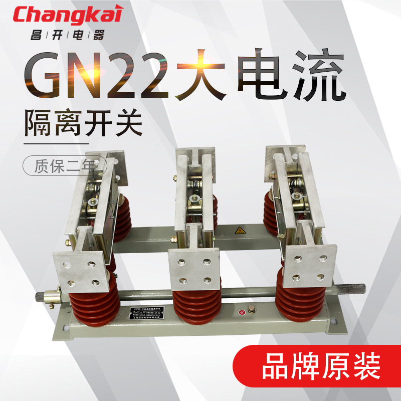 户内隔离开关GN22-12C/2000A GN22-12C/3150高压穿墙交流隔离开关