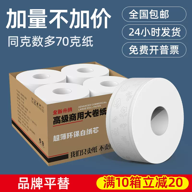厂家直销大卷纸商用酒店厕所卫生纸饭店卷纸12卷大盘纸厕纸批发