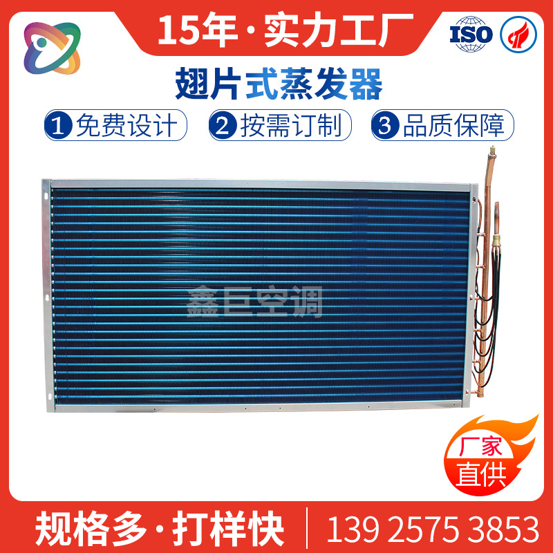 翅片式蒸发器内循环风冷铝翅片冷凝器干盘管翅片式表冷器厂家直供