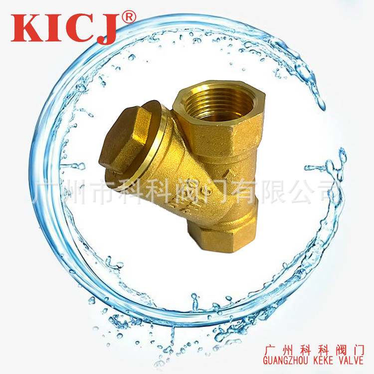 Y型加厚黄铜过滤器增压水泵中央空调管道阀门DN15 DN204分6分1寸
