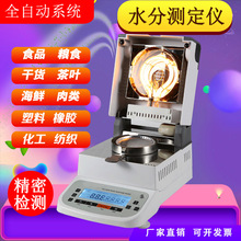 電池極片電廠脫硫石膏發乳快速水分測定儀鋰電池漿料固含量檢測儀