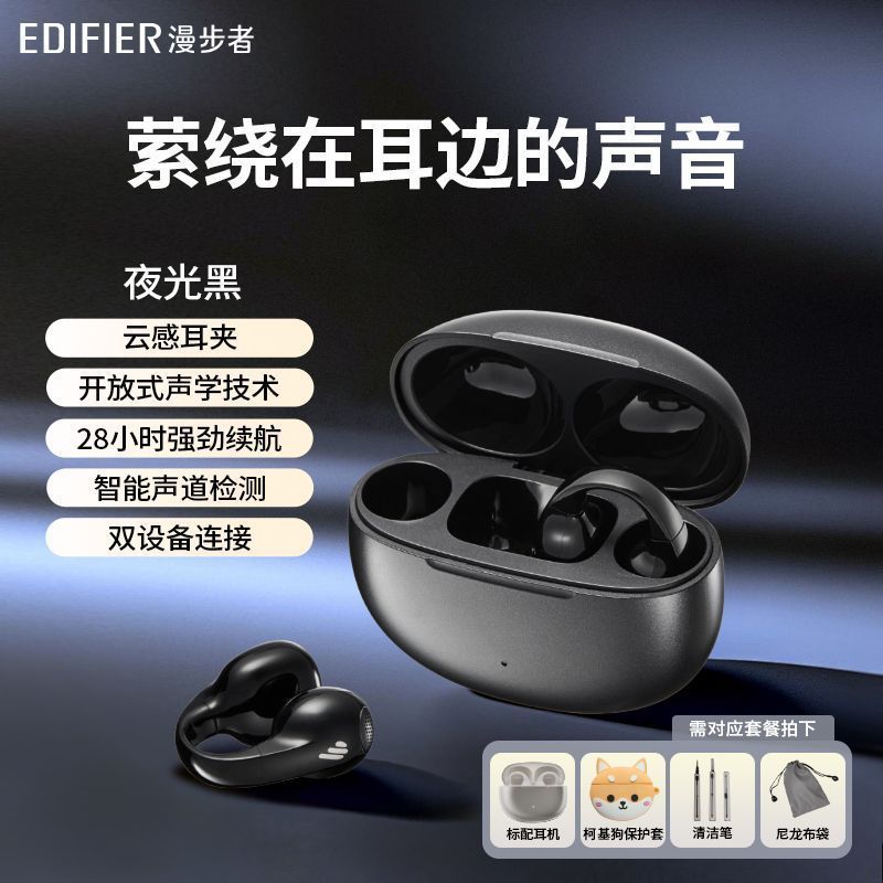 漫歩者ComfoClip耳クリップ式bluetoothイヤホンは高級感があります。|undefined