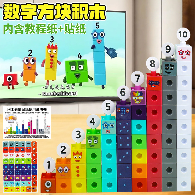 Large Block Building Toys for Children, Compatible with Numberblocks, for Math Enlightenment and Number Recognition Large Block Building Toys for Children, Compatible with Numberblocks, for Math Enlightenment and Number Recognition
