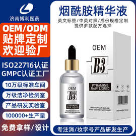 定制烟酰胺精华液跨境外贸玻尿酸补水保湿精华美容院线精华液代工