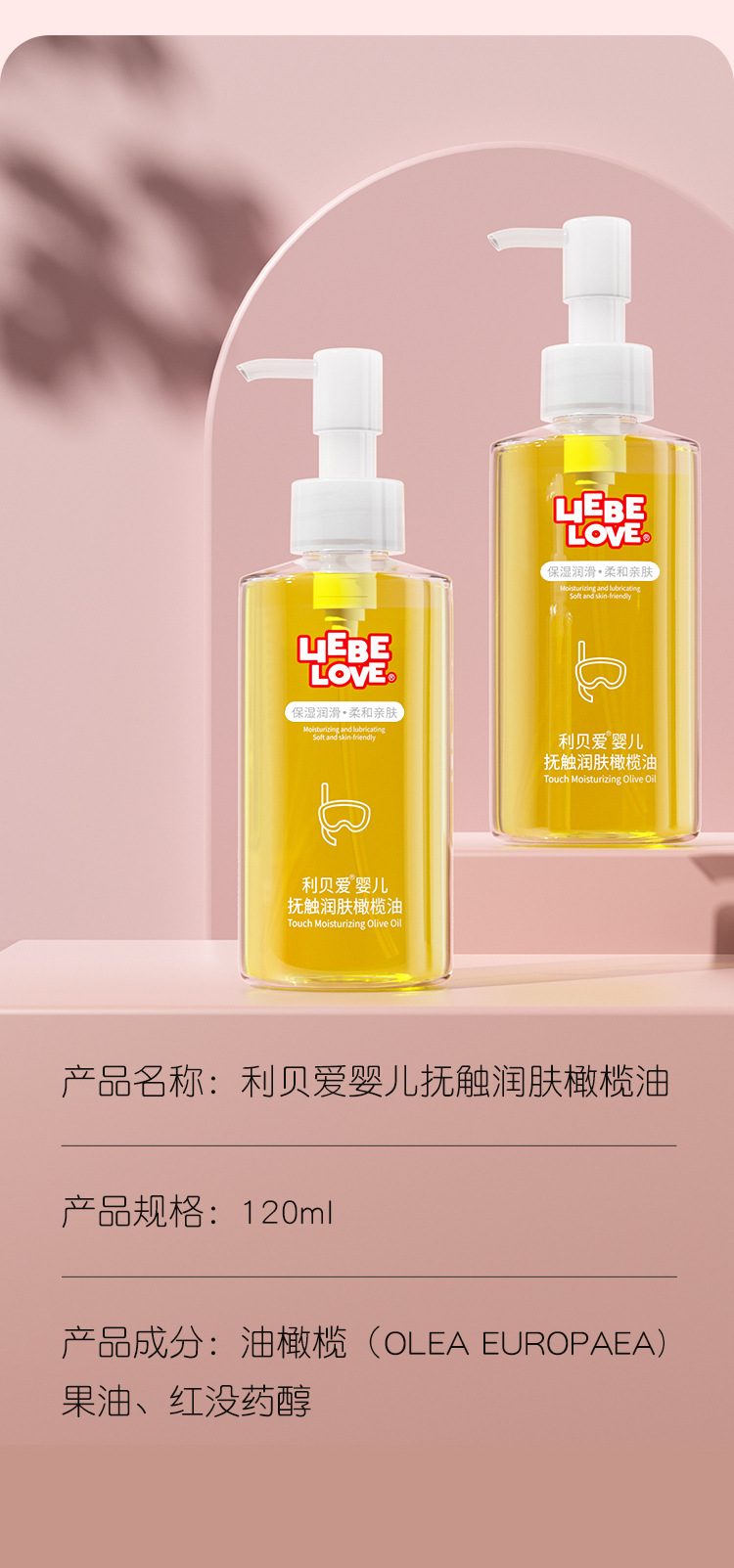 利贝爱婴儿抚触润肤橄榄油详情_08.jpg