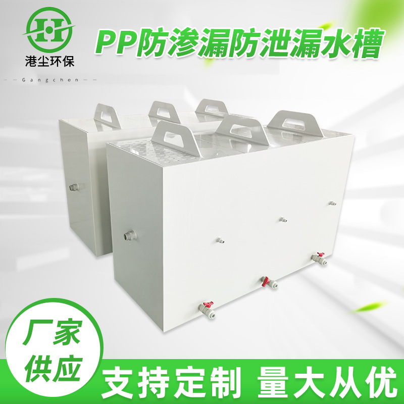 PP leak-proof leak-proof sink lab acid-alkali resistant anti-corrosion chemical tank
