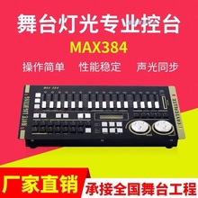 力度512控台  力度384控台 光束灯Led帕灯控台 阳光512灯光控台