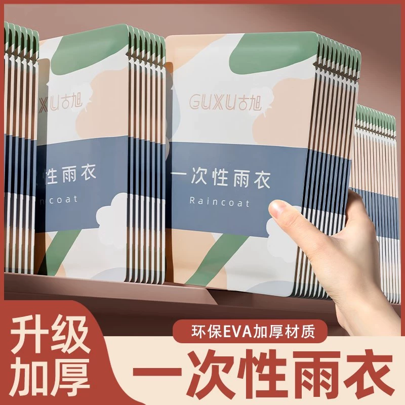 Одноразовые дождевики утолщены и длинные, чтобы предотвратить сильный дождь