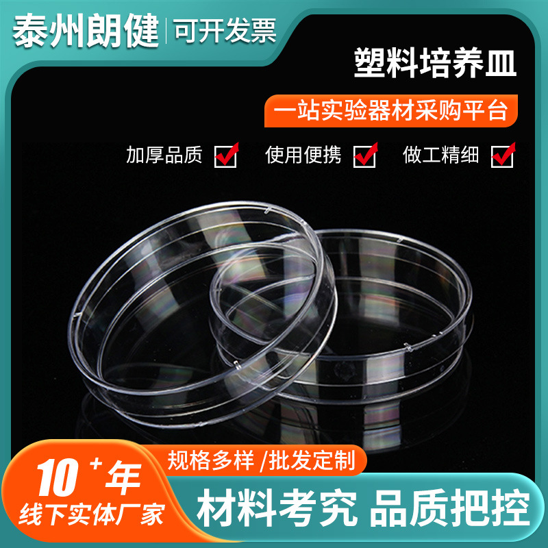 塑料培养皿厂家细胞培养皿透明加厚平皿生物一次性塑料细胞培养皿