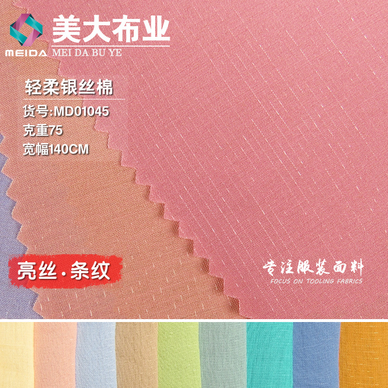 轻柔银丝棉 人棉尼龙平织亮光丝竖条纹夏季凉爽女装上衣时装面料