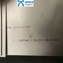 西鹰金属2507不锈钢板板材 整板 双相钢S32750钢卷 激光打孔 法兰