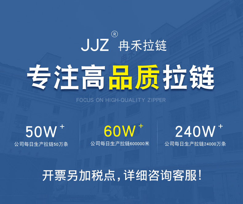 1专注高品质拉链