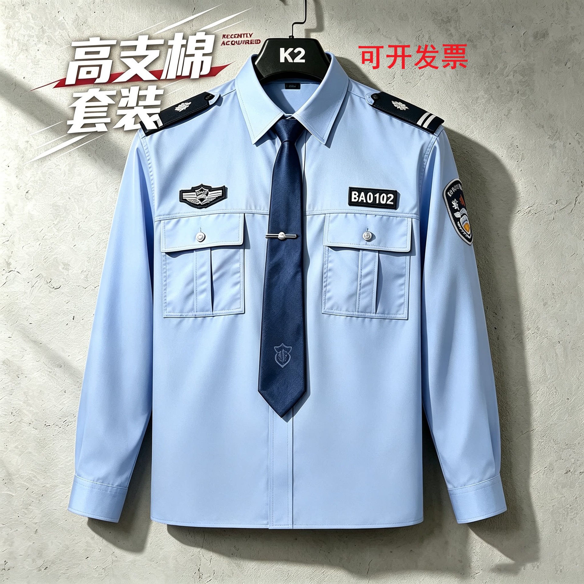 高支棉2011新式保安制服长袖纯棉园区物业执勤巡逻安保衬衫衣套装