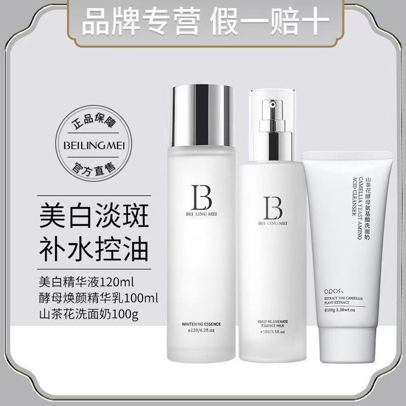 Beilingmei blanqueamiento pecas quitar loción traje hidratante blanqueamiento Punto ligero brillo color de la piel loción cosméticos producto image 20