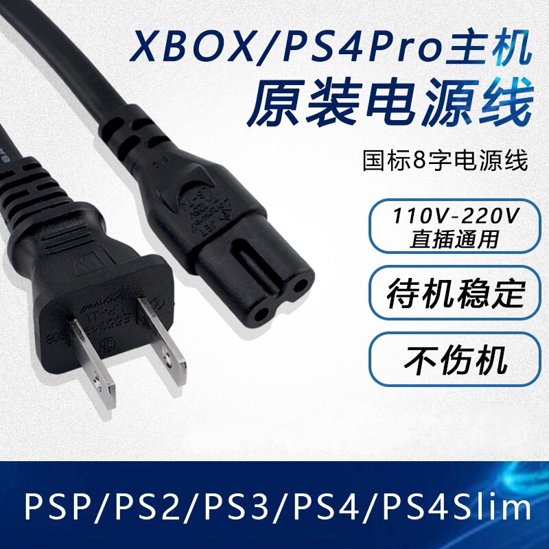 Suitable for Ps5 Power Cord, Original Pro National Standard Hong Kong Version Japanese Version Ps4 Charging Cable, Extended Xboxone Console Plug