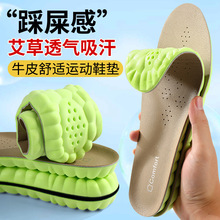 牛皮艾草鞋垫高弹减震云感运动鞋垫PU踩屎感防臭抗菌吸汗真皮鞋垫