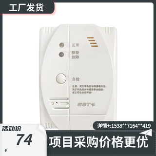 海湾JT-GST002M家用可燃气体探测器