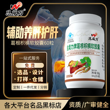 恩威万葛根枳椇软胶囊养肝护肝60粒蓝帽保健搭护肝片一件代发批发
