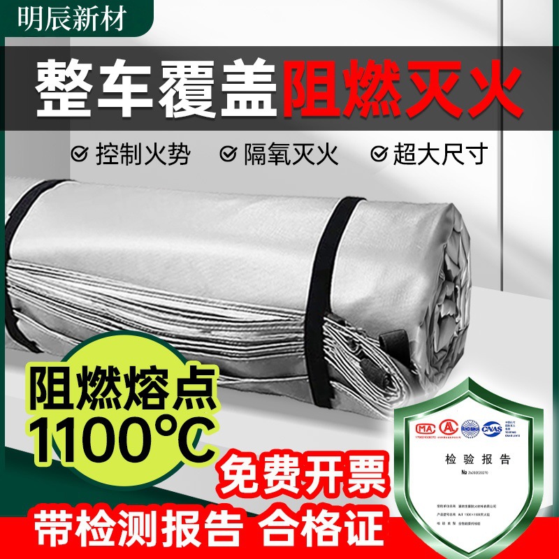 汽车灭火毯消防火阻燃布玻璃纤维硅胶耐高温新能源电动车自燃隔氧