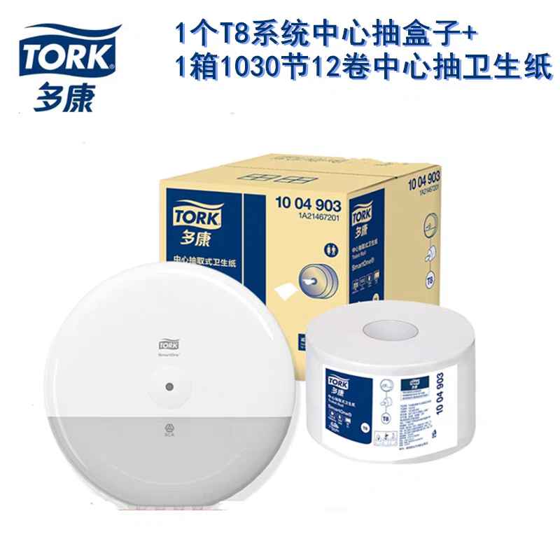 多康中心轴大卷纸盒子抽取式中心抽纸商用酒店卷纸厕纸大盘纸纸巾
