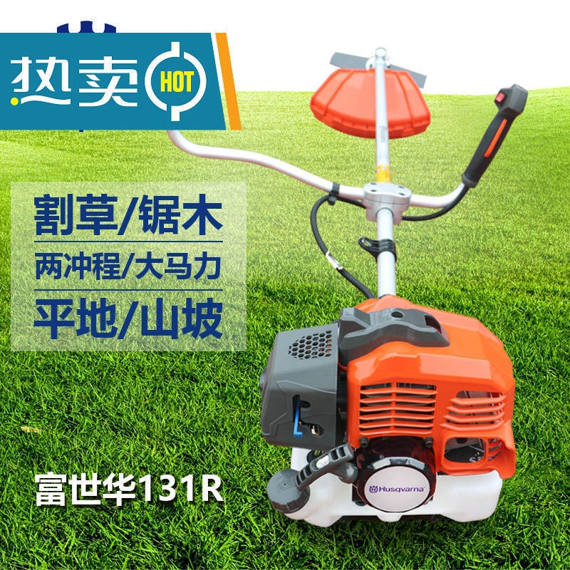 .131R割草机打草打边割灌木两冲程大马力便携多功能富世华割草机