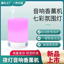 智能加湿器喷雾扩香机精油家用木纹蓝牙音响香薰机遥控小夜灯批发