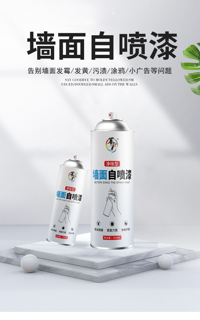 墙面修补漆详情页_01