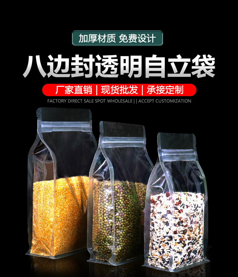 八边封透明自立袋-竖版_01.jpg