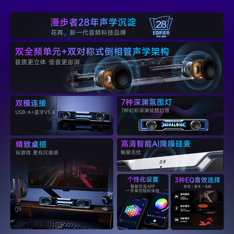 漫歩者花再Halo SoundBarデスクトップ音響スピーカー家庭用デスクトップコンピュータゲーム音|undefined